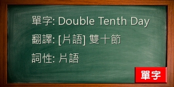 Double Tenth Day